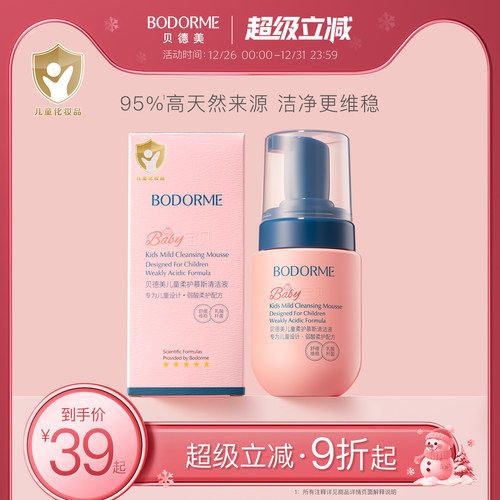 贝德美儿童柔护慕斯清洁液私密私处护理清洗液外阴周边屁屁护理液