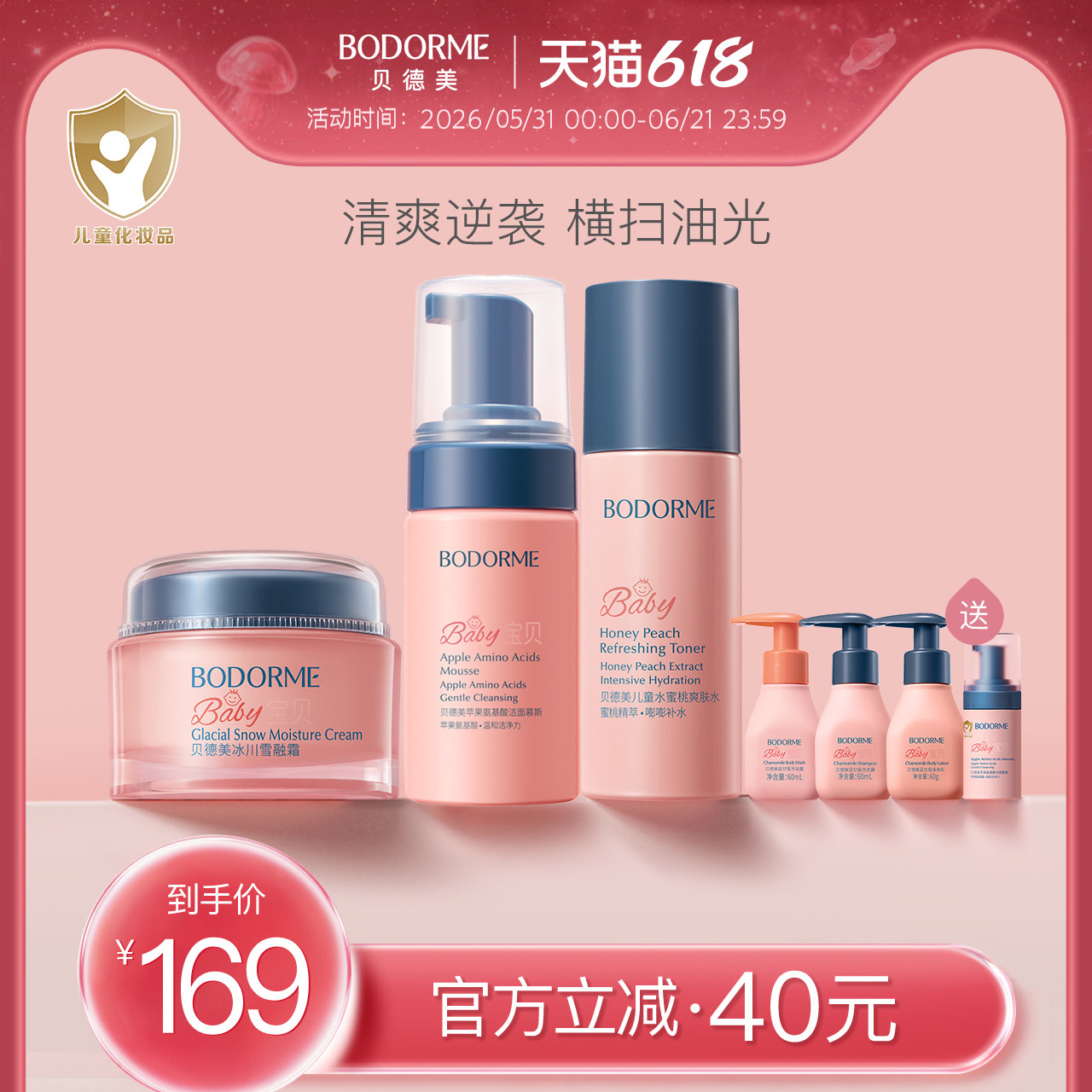 贝德美青少年护肤套装儿童洗面奶面霜爽肤水补水保湿女孩温和清洁