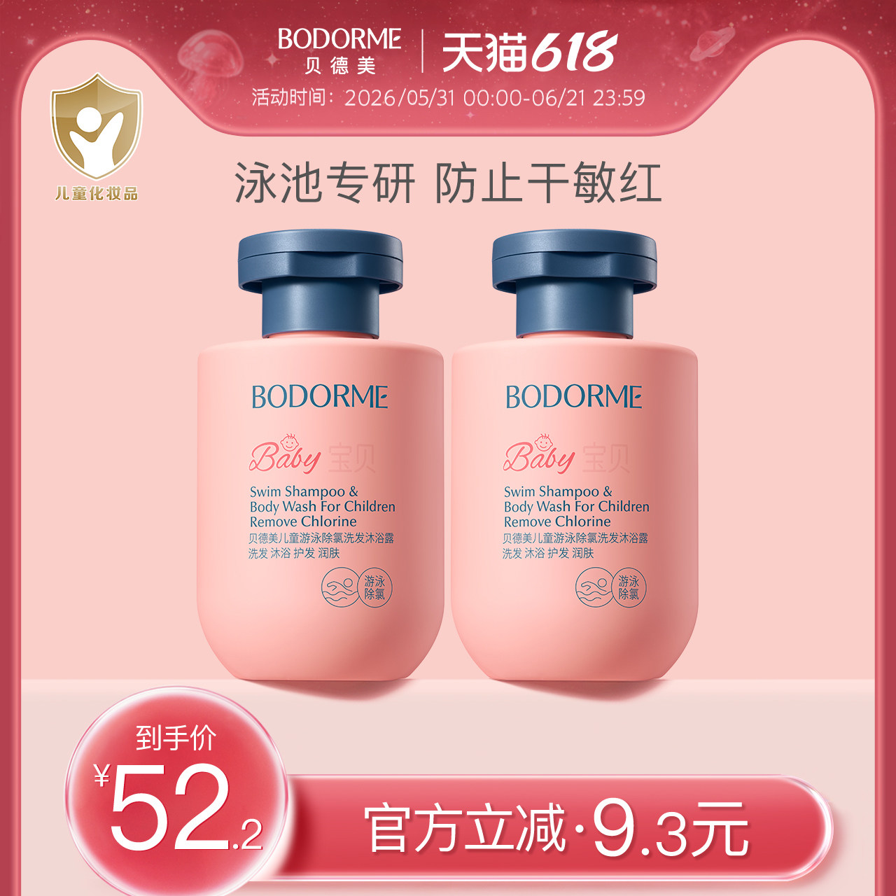 【618大促】贝德美儿童游泳专用除氯洗发水沐浴露二合一儿童沐浴