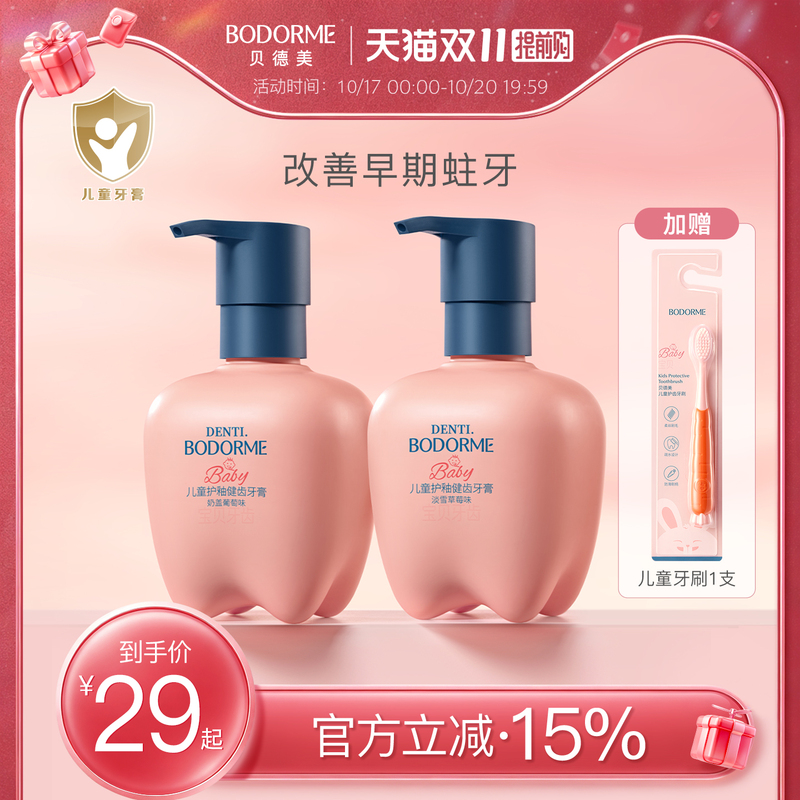 贝德美儿童牙膏益生菌防蛀