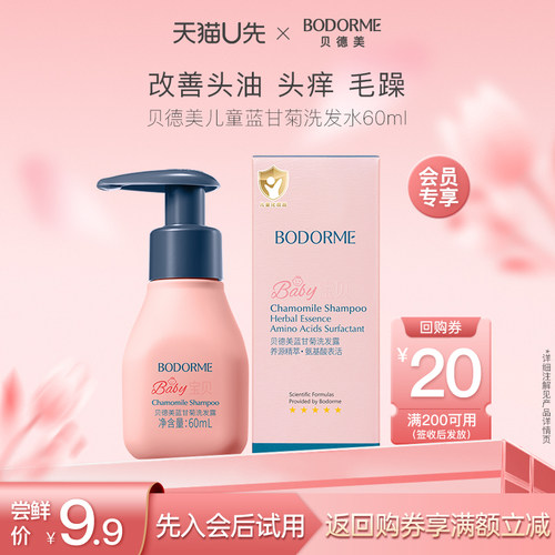 贝德美氨基酸洗发水蓝甘菊