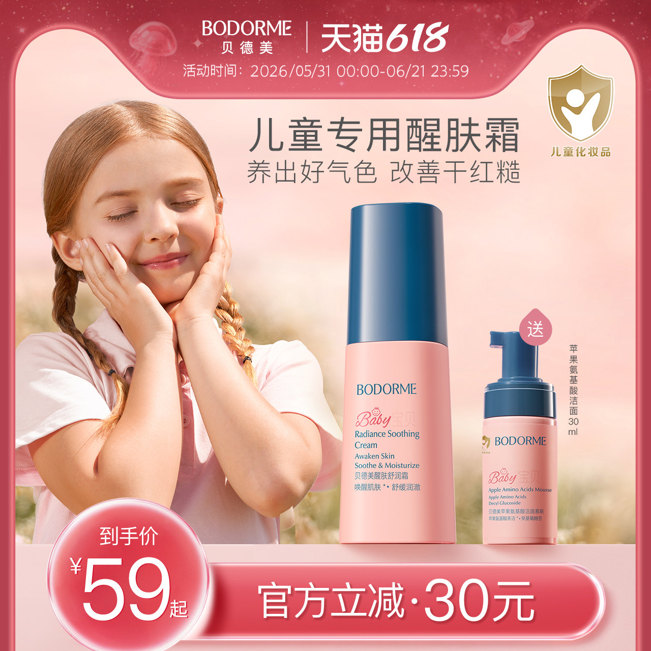 贝德美儿童面霜秋冬季保湿滋润补水宝宝霜学龄肌醒肤霜提亮润肤乳