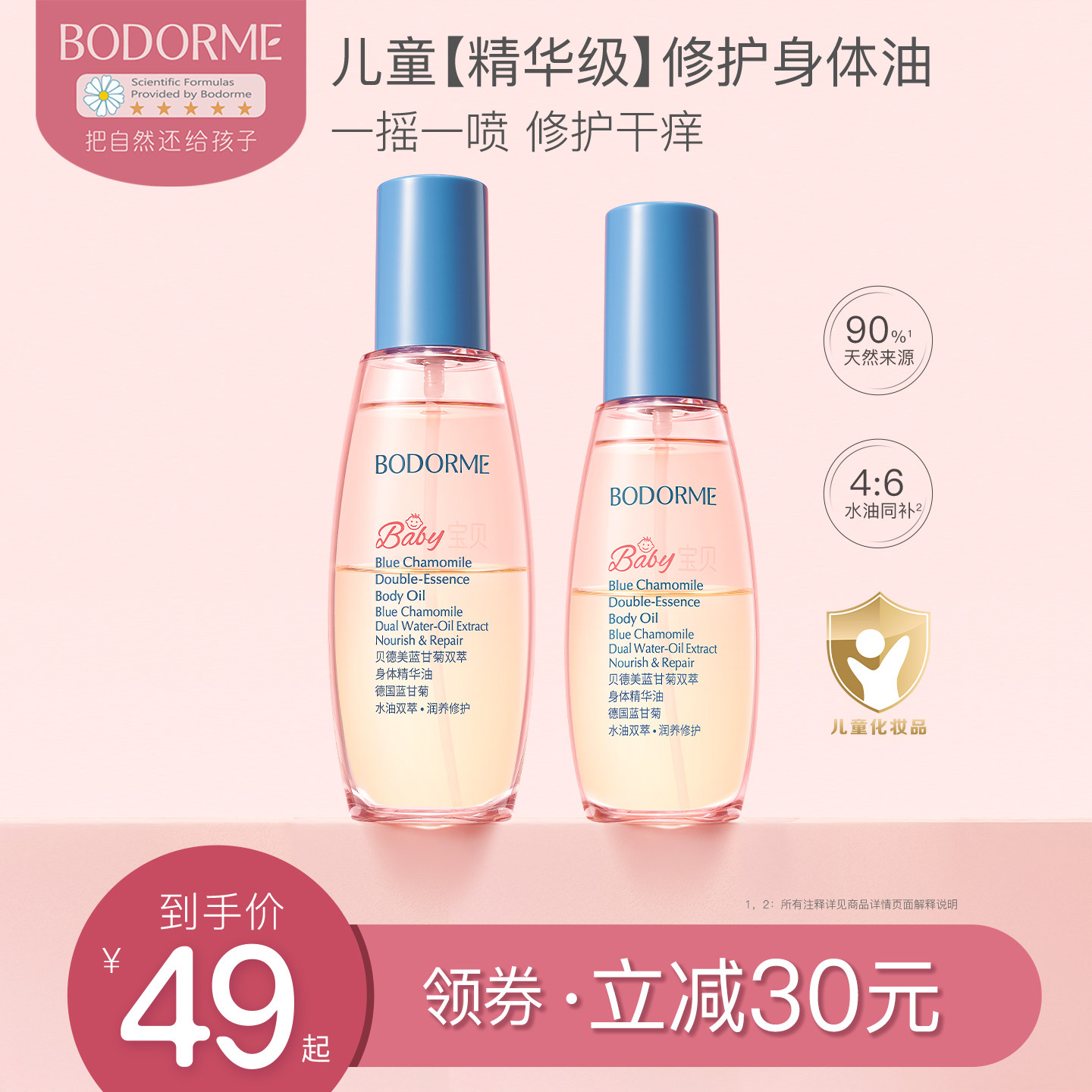 贝德美儿童身体精华油蓝甘菊身体乳保湿修护秋冬季滋润儿童润肤油