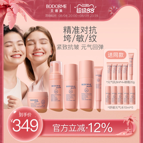 贝德美元气水乳套装氨基酸洗面奶眼霜面霜补水保湿乳爽肤水护肤品