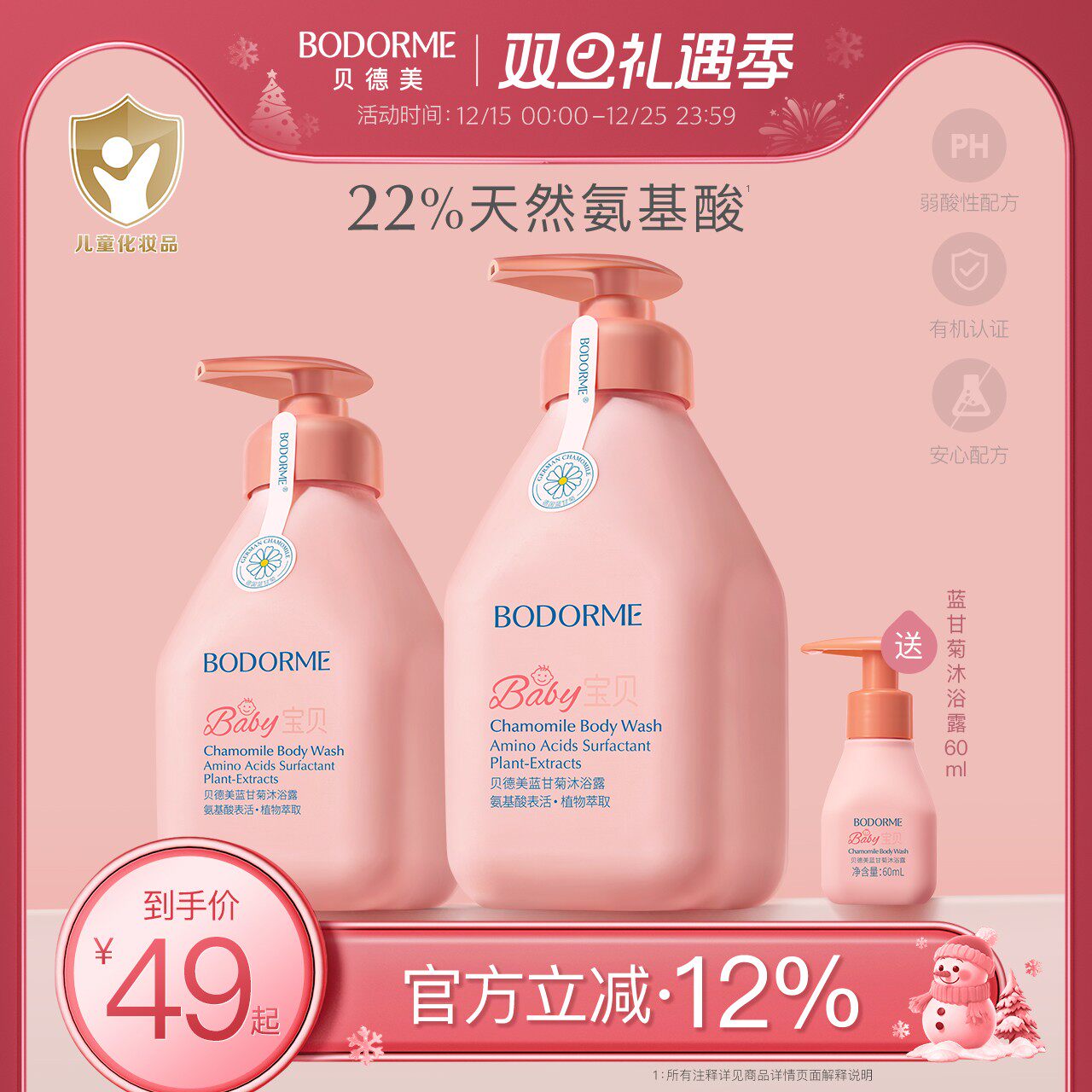 贝德美儿童沐浴露洗发水二合一