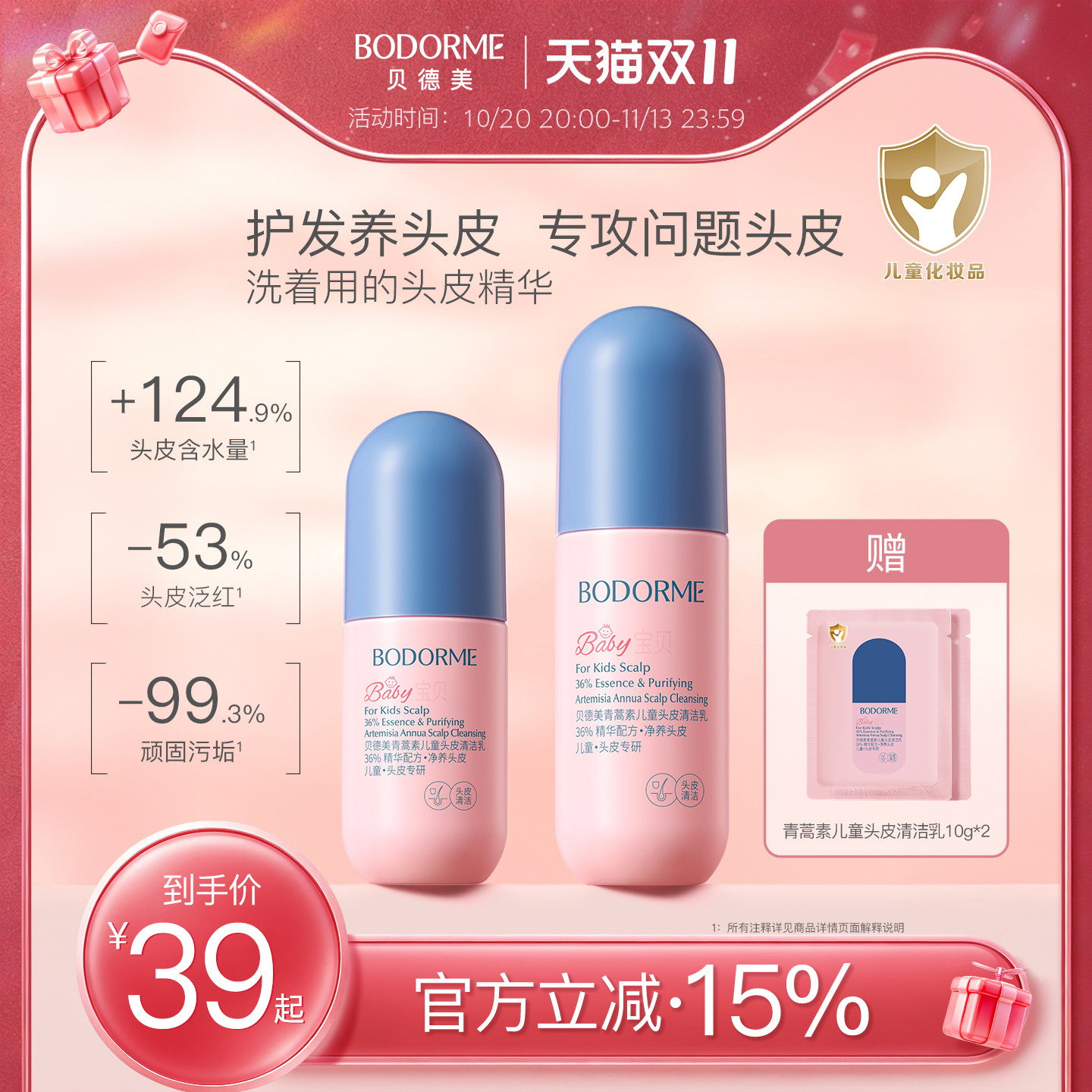 贝德美儿童头皮素控油去屑清洁乳青少年中大童洗发水青蒿头皮精华