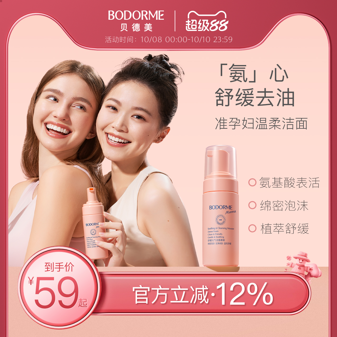 贝德美mama洗面奶准孕妇洁面乳氨基酸保湿舒缓清洁慕斯准孕期可用