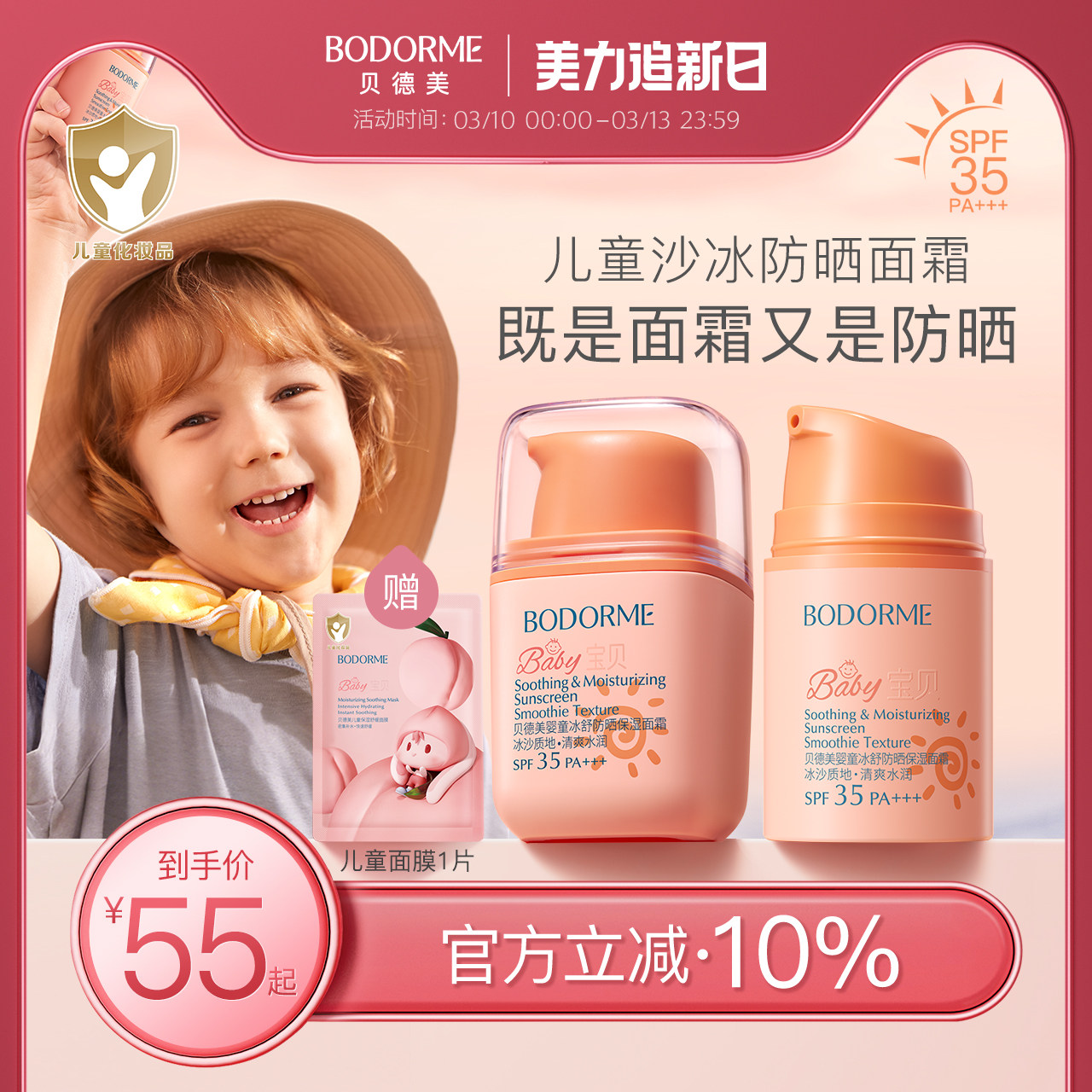 贝德美儿童防晒霜隔离紫外线婴儿宝宝专用防晒乳冰爽清透儿童面霜