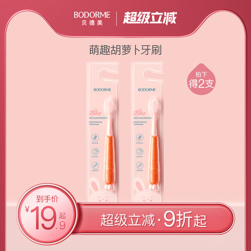 贝德美儿童护齿软毛牙刷宝宝口腔