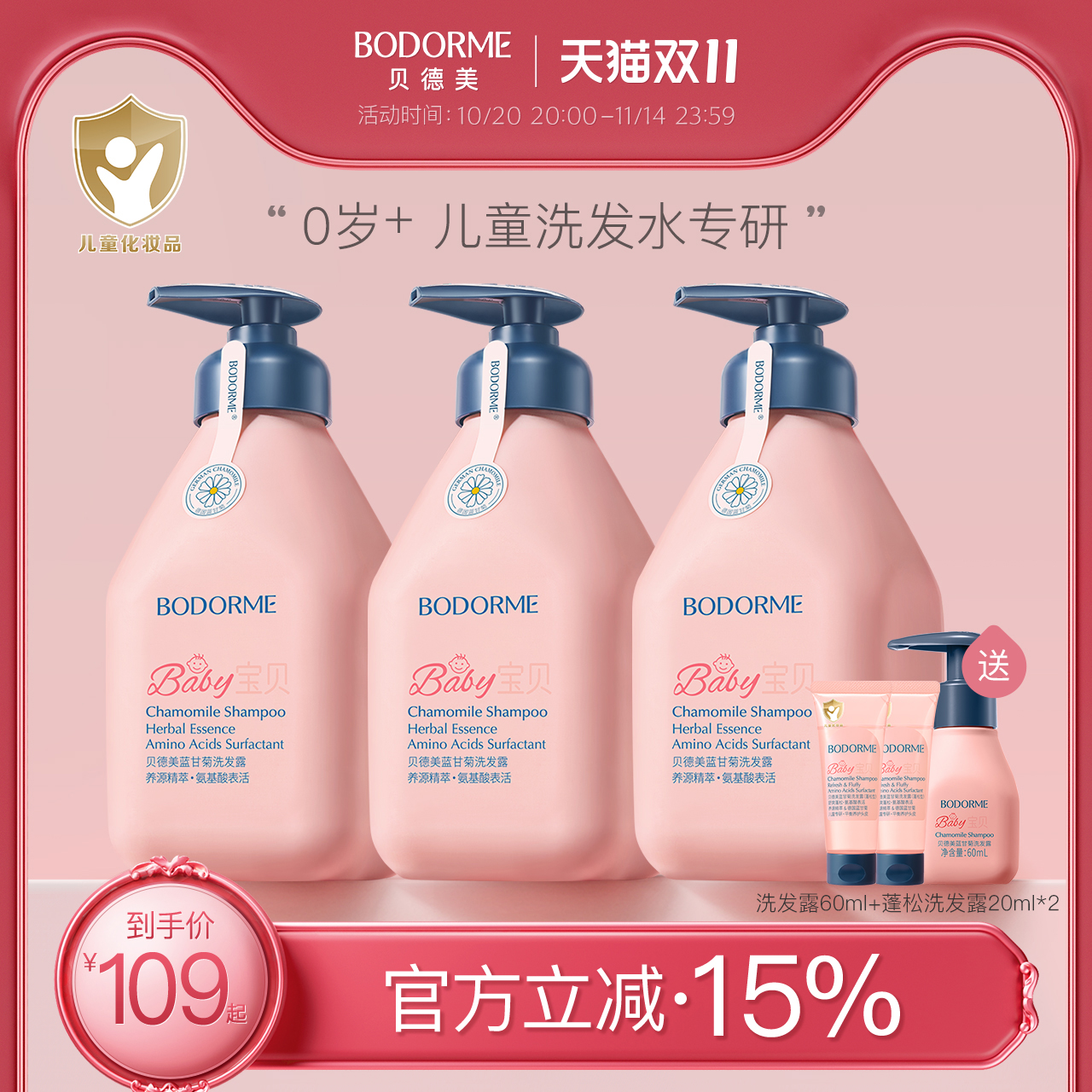 贝德美儿童氨基酸洗发水儿柔顺滋润无硅油女童洗头露大容量3瓶装