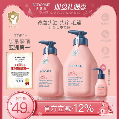 贝德美儿童洗发水0岁+专研