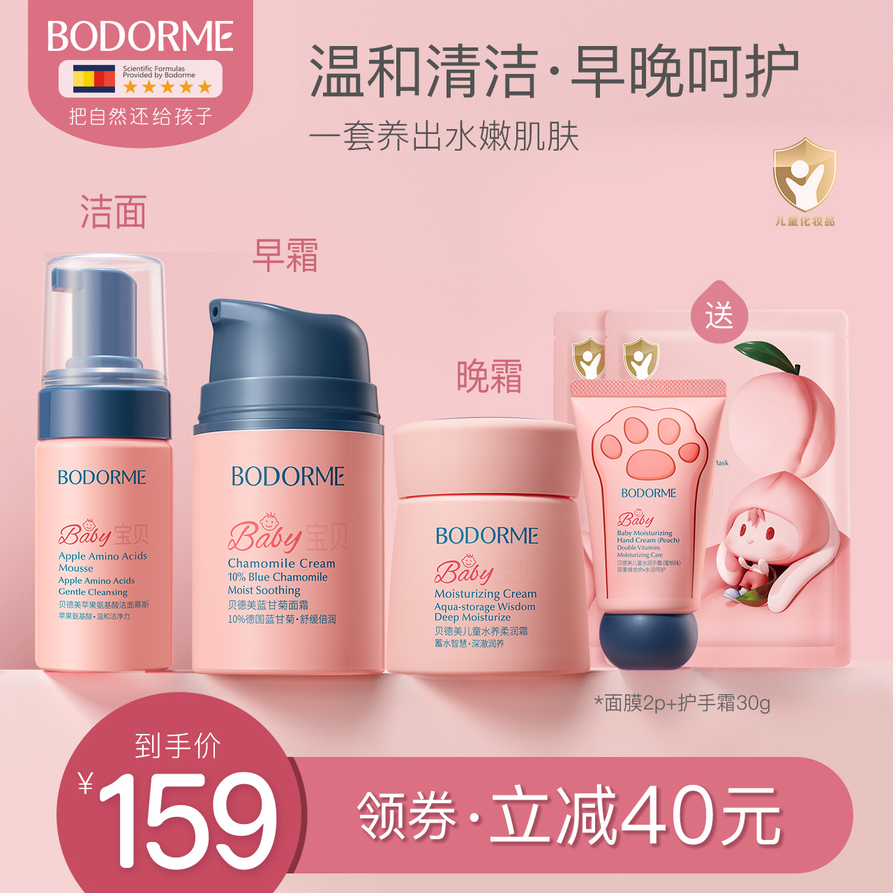 貝德美兒童早晚霜護膚套裝