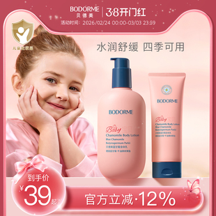 贝德美蓝甘菊儿童身体乳舒缓干燥滋润婴儿保湿乳宝宝面霜全身可用