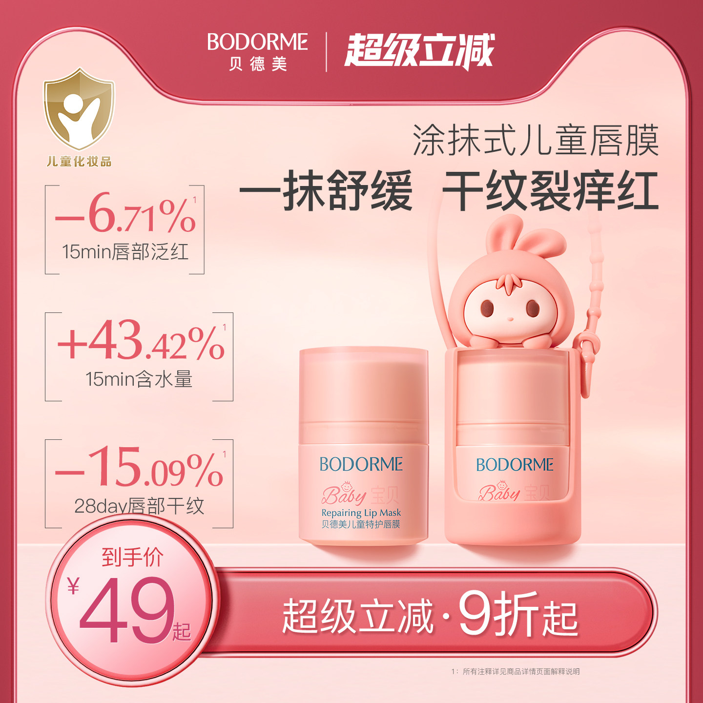 贝德美儿童唇膜秋冬滋润保湿唇膏男孩女孩舒缓修护防干燥起皮唇棒