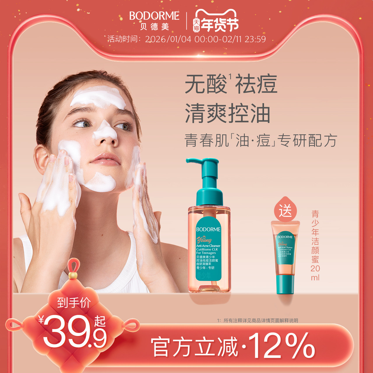 贝德美青少年洁面乳控油祛痘儿童洗面奶青春期少女孩男孩学生13岁,婴童洗护,儿童洗面奶,淘宝优惠券,粉丝福利购,淘宝优惠卷