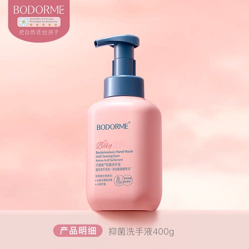 【顺手买一件】贝德美洗手液泡沫抑菌儿童杀菌