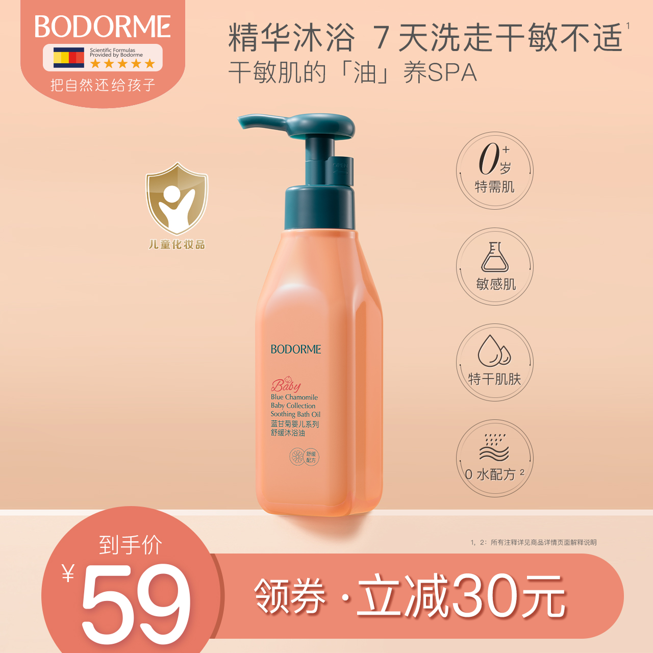 贝德美儿童沐浴油婴儿宝宝专用保湿舒缓沐浴露二合一蓝甘菊沐浴乳