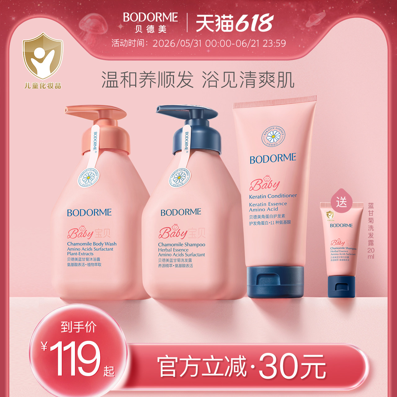 贝德美儿童洗发水护发素沐浴露