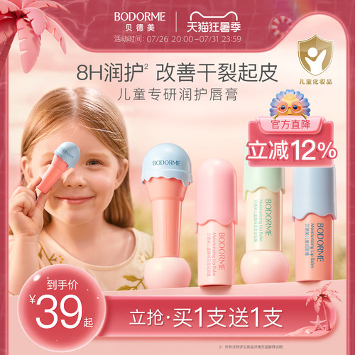 贝德美补水天然儿童专用润唇膏