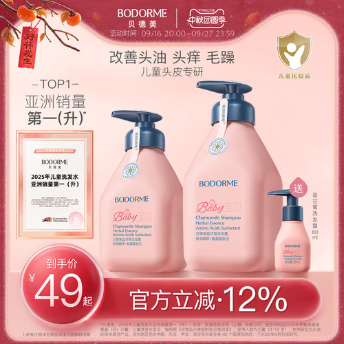 贝德美儿童洗发水0岁+专研