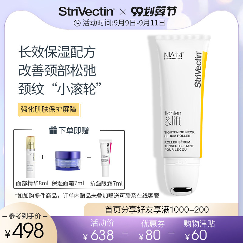 思薇婷StriVectin斯佳唯婷美白提拉紧致颈霜滚珠按摩颈部精华50ml