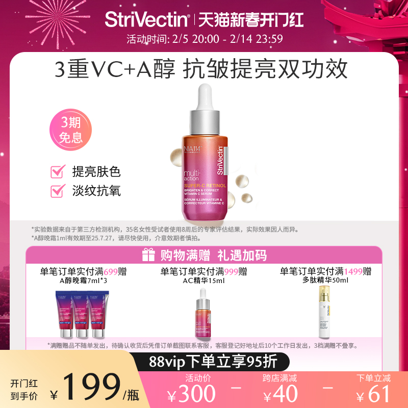【清仓特惠】思薇婷超能亮白AC精华30ml（效期至25.6.12）