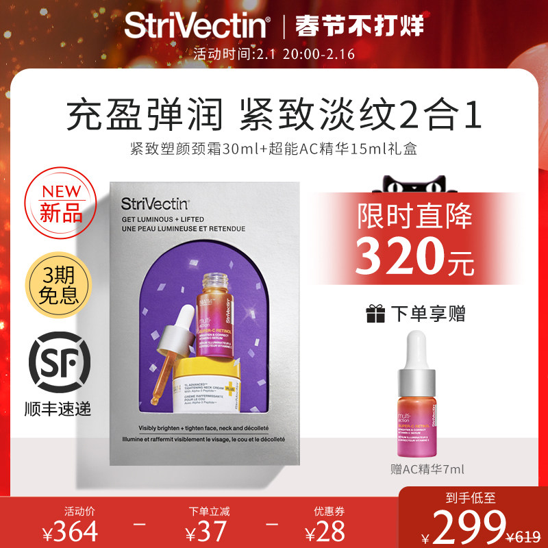 【限时299元2瓶正装】思薇婷紧致抗皱礼盒（AC精华15ml+颈霜30ml