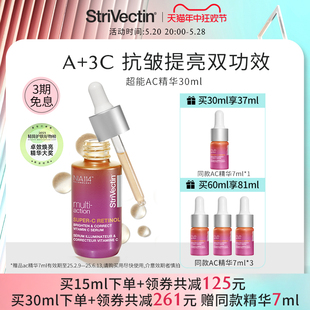 StriVectin思薇婷超能亮白AC精华早C晚A紧致提亮抗皱15ml 30ml