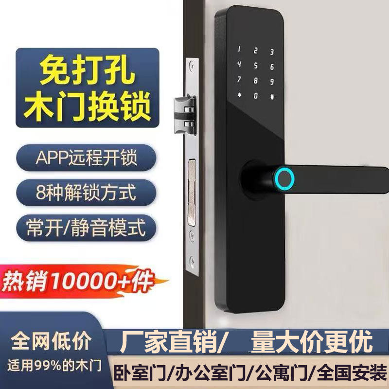 通通木门专营智能锁民宿办公室房东密码指纹锁远程WIFI电子门锁