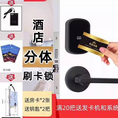 酒店分体锁刷卡门锁铝合金感应锁