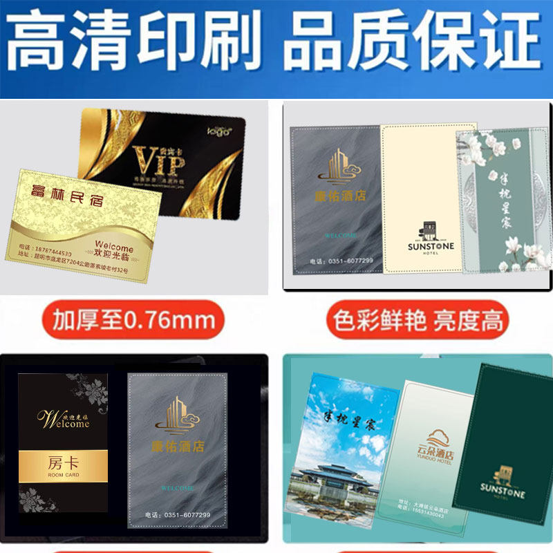 爆款定制酒店宾馆房卡感应卡磁卡门锁卡片开门卡万能取电房