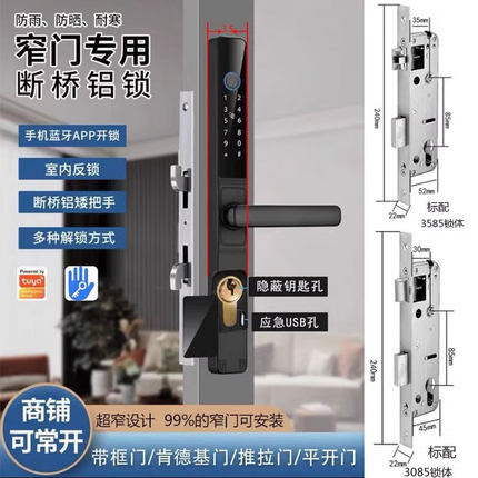 爆款新款断桥铝指纹APP锁 密码涂鸦锁玻璃门推拉门平移门庭院门户
