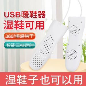 烘鞋器USB干鞋器除臭杀菌宿舍学生家用哄烤暖鞋神器湿鞋子烘干机