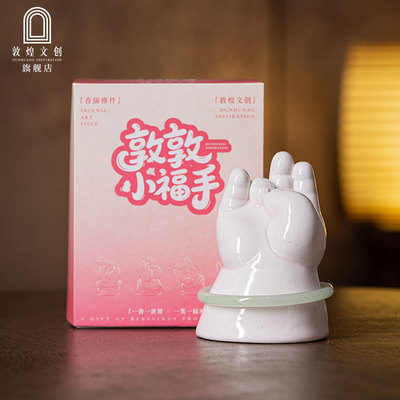 敦煌文创小福手香托线香香插底座陶瓷创意中式摆件博物馆礼物生日