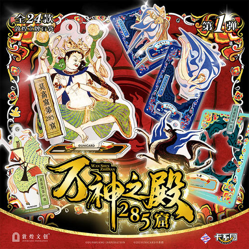 敦煌文创万神之殿盲盒立牌