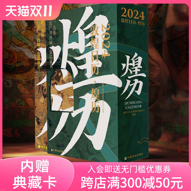 敦煌文创日历2024龙年新款日历煌历桌面摆件博物馆文创礼物创意台历中国风纪念品春节元旦节礼物新年高性价比高么？