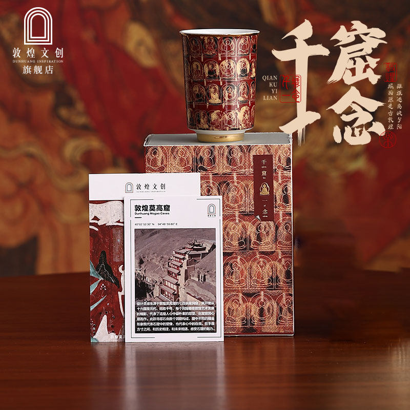 敦煌文创千窟一念茶杯主人杯创意陶瓷博物馆新年男生日礼物礼品,节庆用品/礼品,创意礼盒/礼品套组,淘宝优惠券,粉丝福利购,淘宝优惠卷
