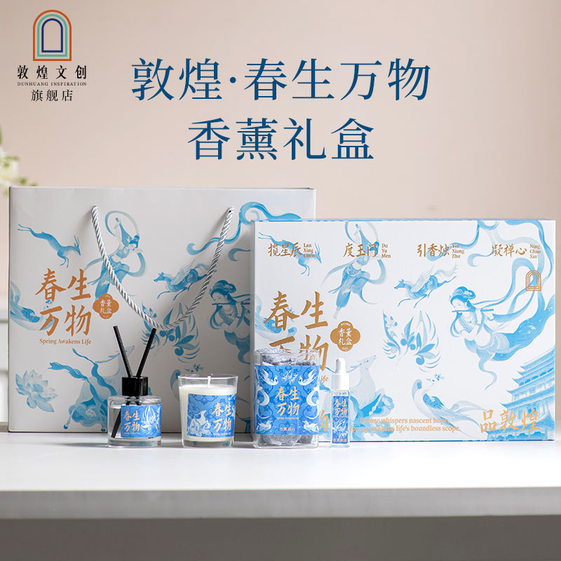 敦煌文创春生万物香薰礼盒香氛蜡烛扩香石精油博物馆女生生日礼物