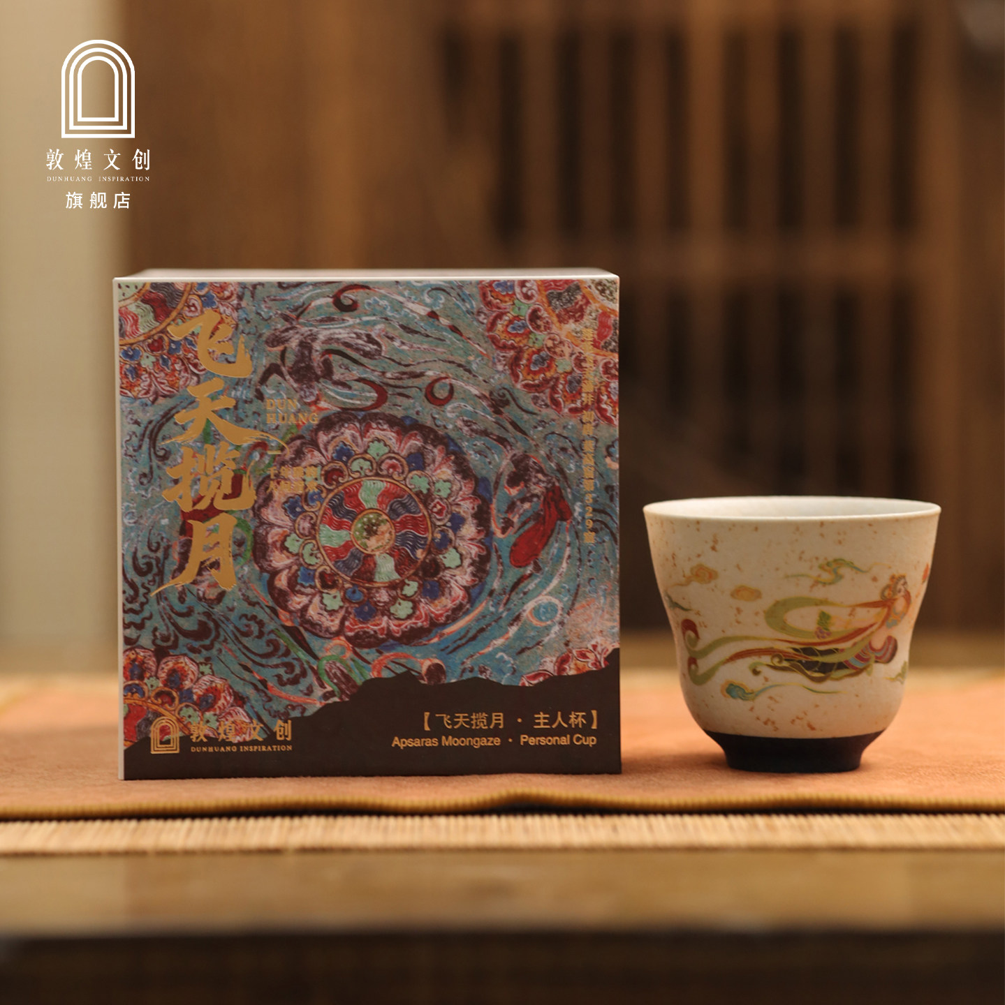 敦煌文创飞天揽月主人杯茶杯套装礼盒博物馆男士生日礼物乔迁礼品图片