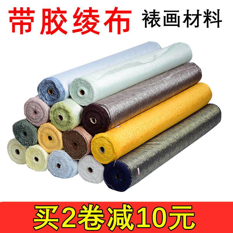 新款玺赢字画装裱材料带胶绫子低温绫布韩绫83cm宽卷轴裱画专用成