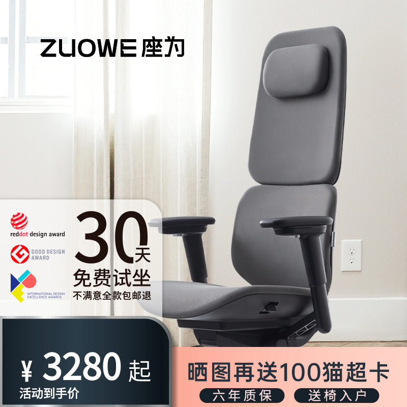 【权志猴推荐】ZUOWE座为Fit人体工学椅电脑椅电竞椅子可躺靠背椅