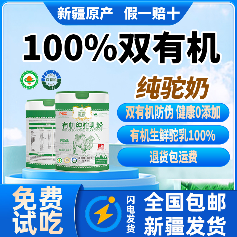 新疆正宗有机纯骆驼奶粉中老年高钙正宗全脂驼乳粉0添加0蔗糖