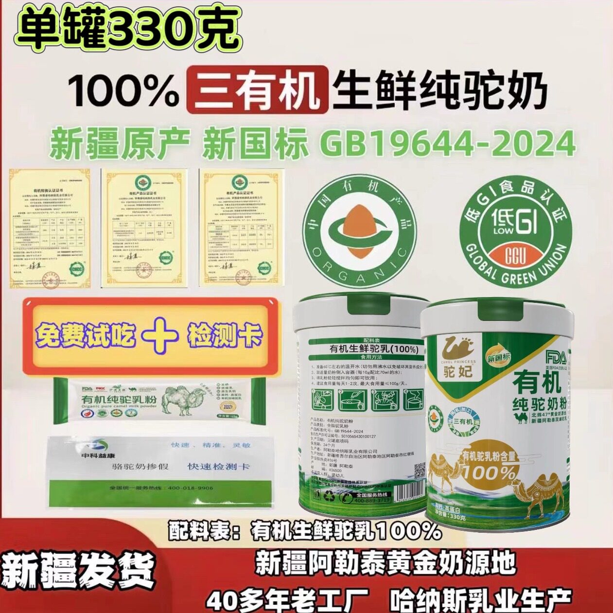 驼妃新疆原产有机纯骆驼奶粉全脂驼乳粉中老年儿童高钙富硒0添加