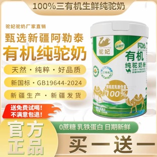 驼妃新疆直供原产有机纯骆驼奶粉驼乳粉中老年高钙营养健康罐装