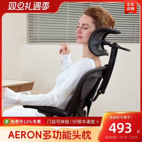 赫曼米勒aeron悬架头枕atlas