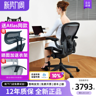 赫曼米勒aeron2人体工学椅办公椅家用电脑椅电竞二代hermanmiller