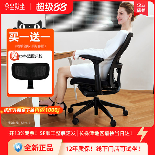 海沃氏zody人体工学办公椅
