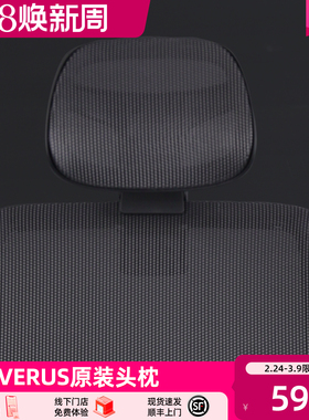 赫曼米勒verus原装头枕专用枕托hermanmiller【仅可用于verus】