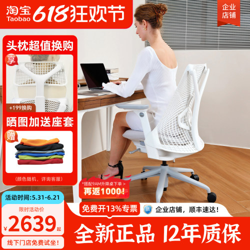赫曼米勒sayl人体工学椅全新正品