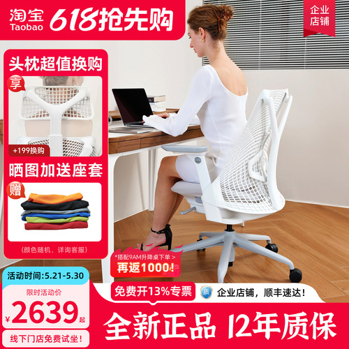 赫曼米勒sayl人体工学椅全新正品